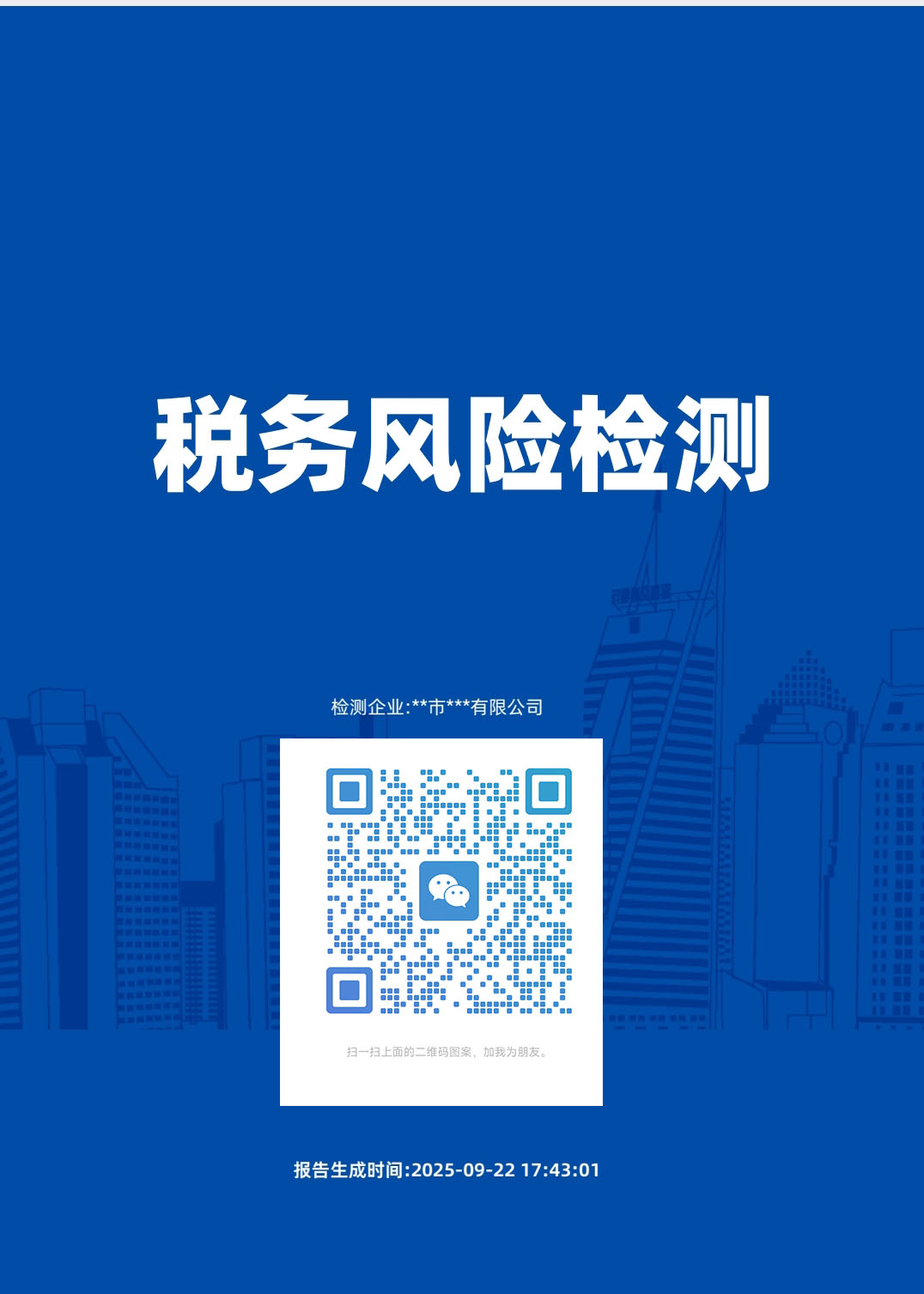 你的公司财税“健康”吗?3个信号说明该做体检了